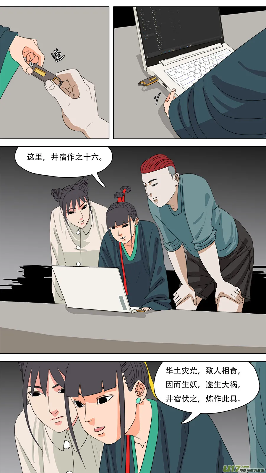 221.井宿往事 第1页
