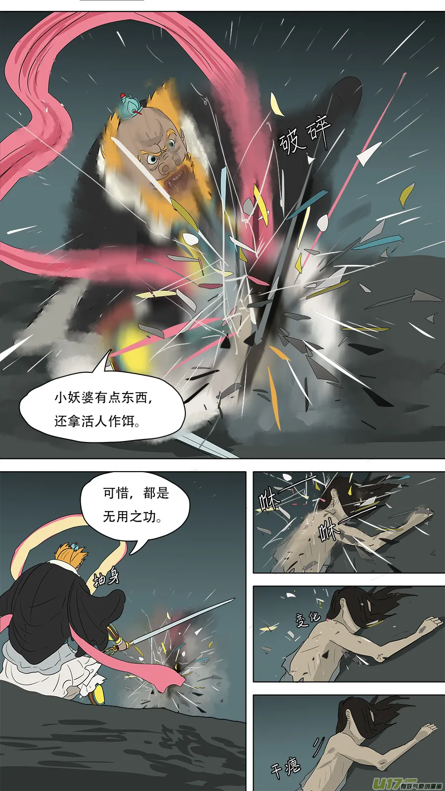 221.井宿往事 第5页