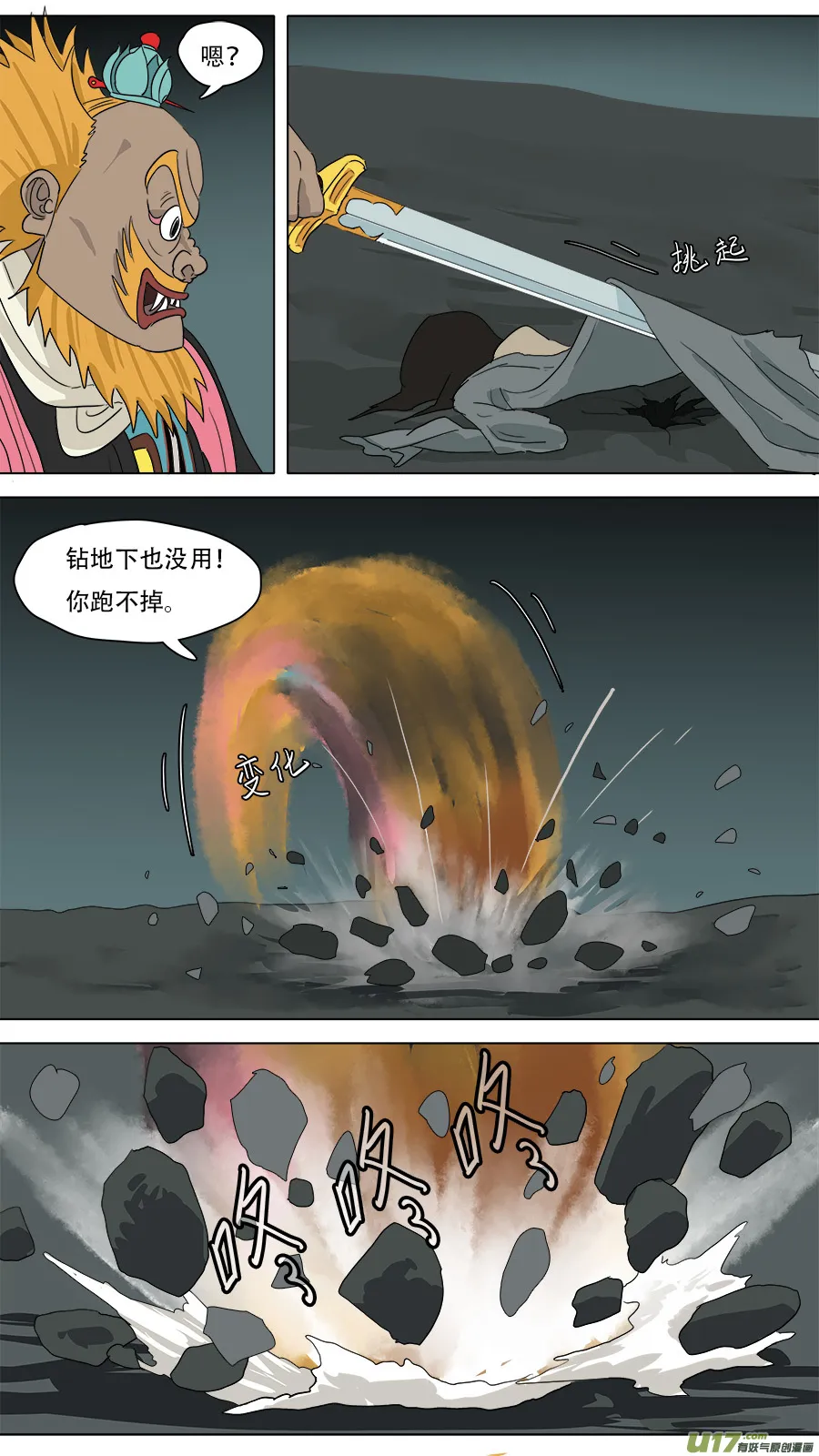 221.井宿往事 第6页