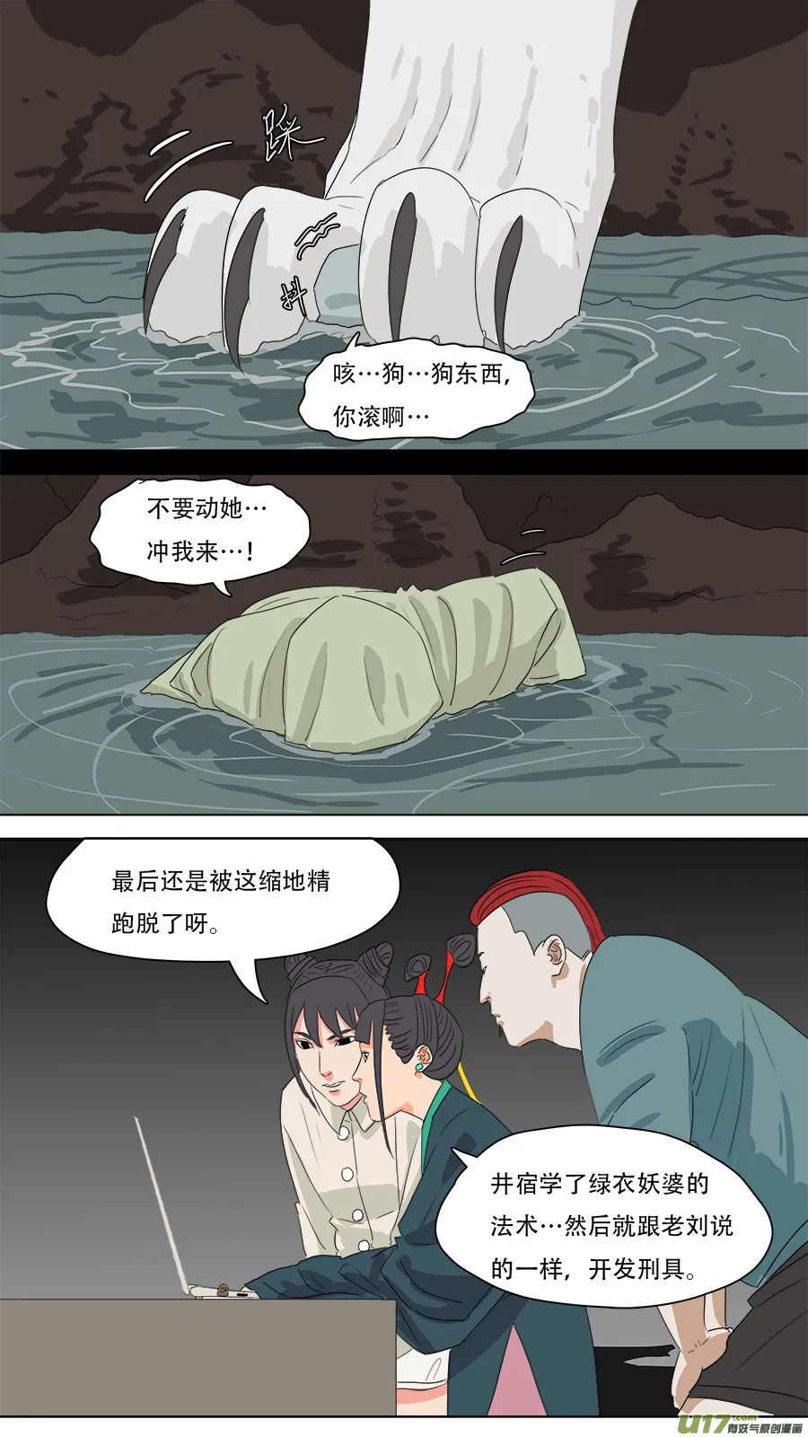 221.井宿往事 第10页
