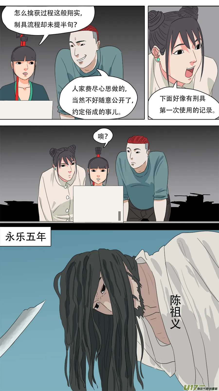 221.井宿往事 第11页
