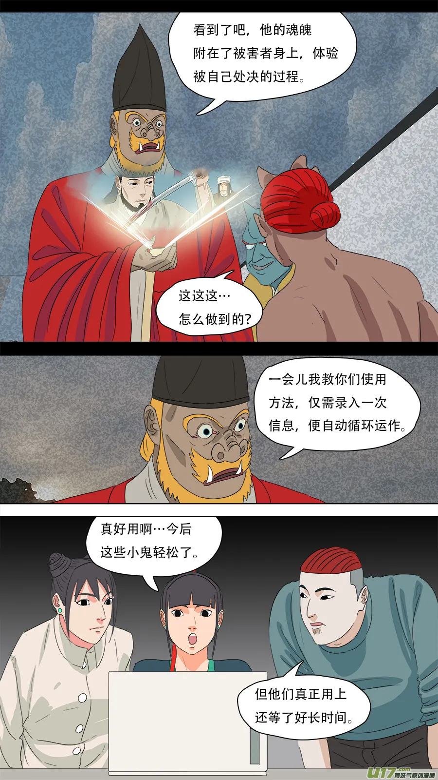 223.法门秘辛 第4页