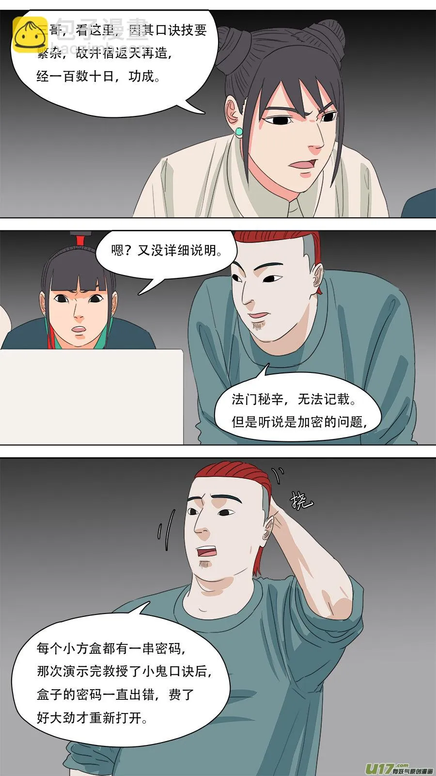 223.法门秘辛 第5页