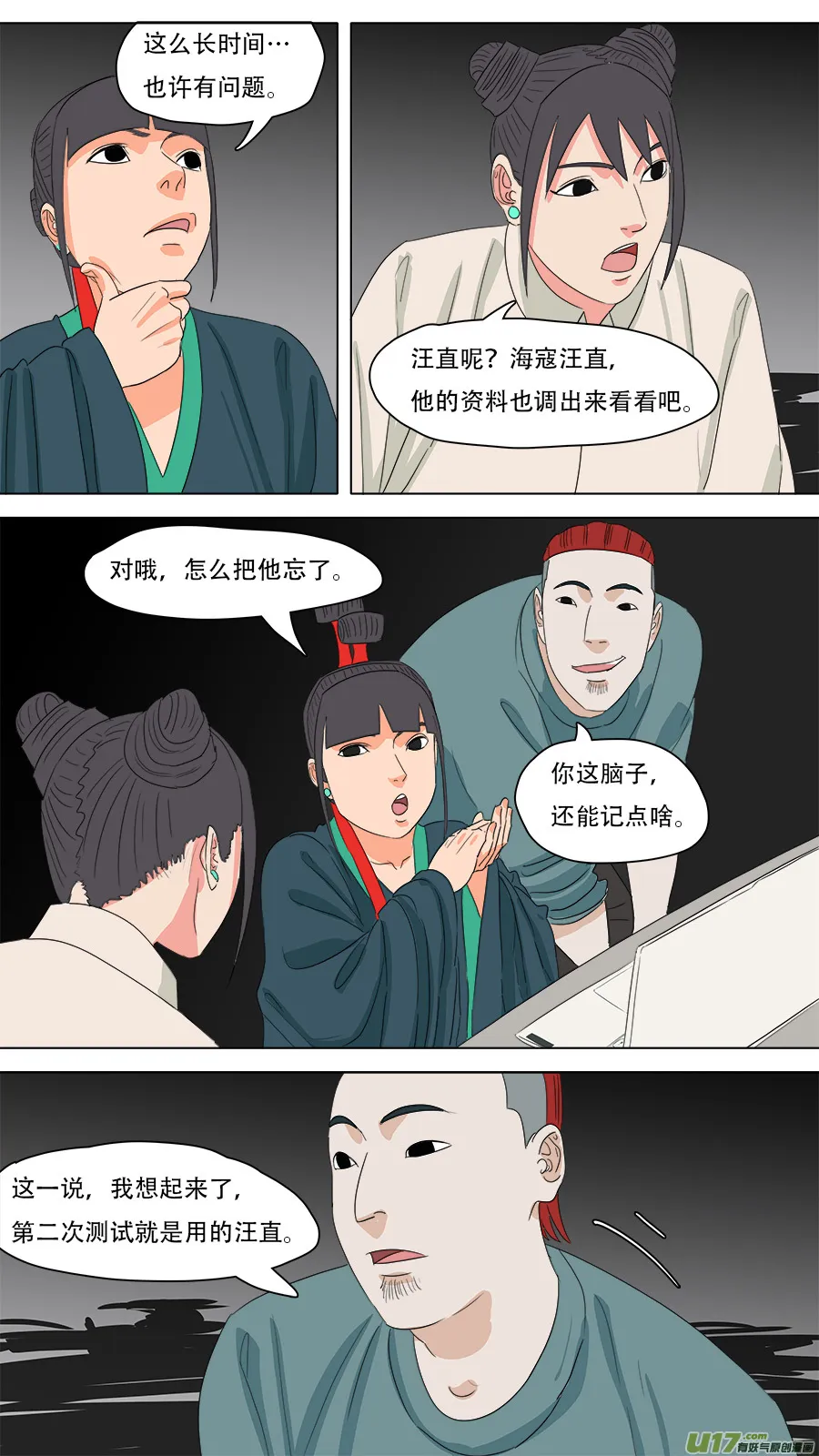 223.法门秘辛 第6页