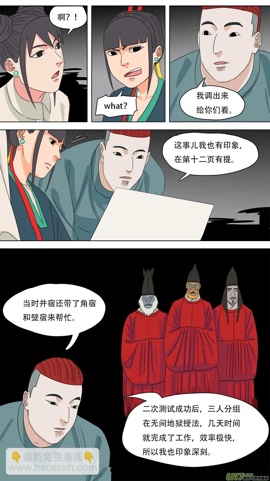 223.法门秘辛 第7页