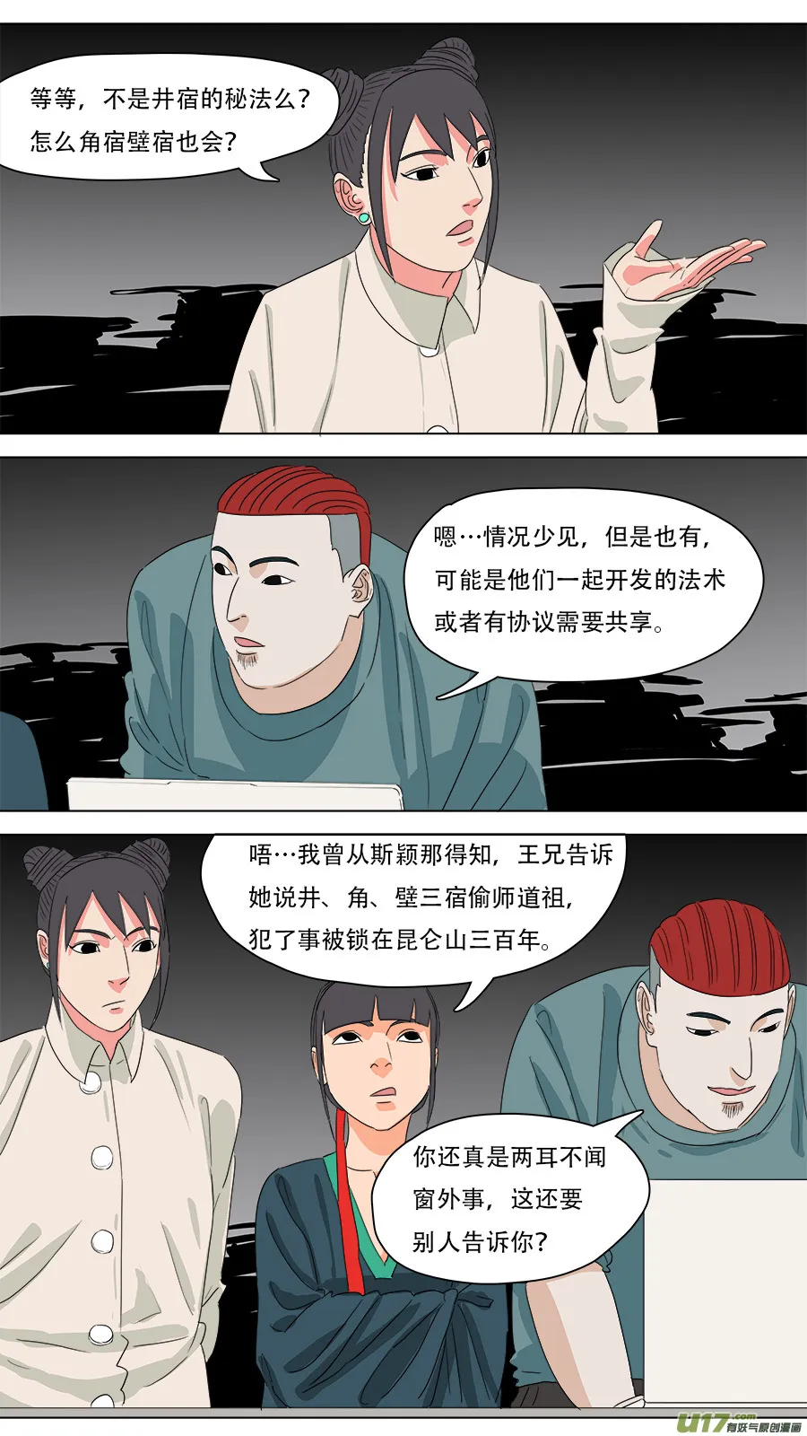 223.法门秘辛 第8页