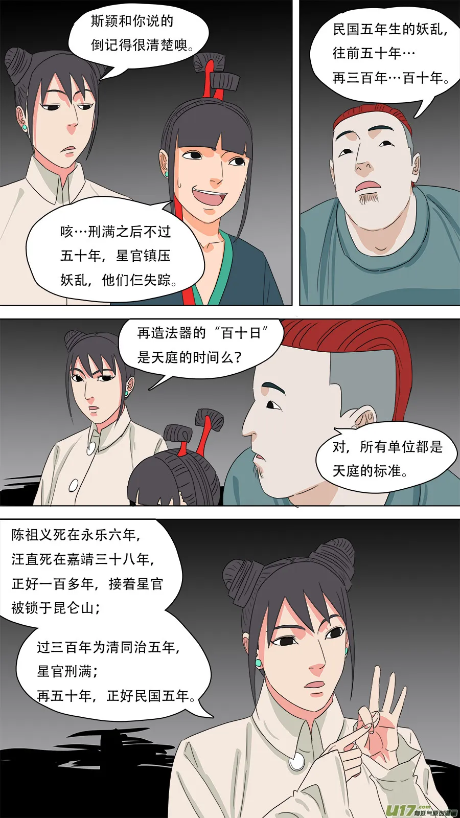 223.法门秘辛 第9页