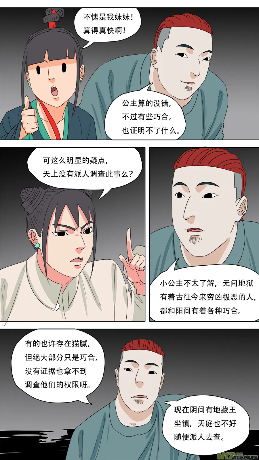 223.法门秘辛 第10页