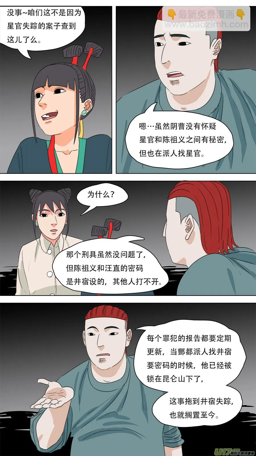 223.法门秘辛 第11页