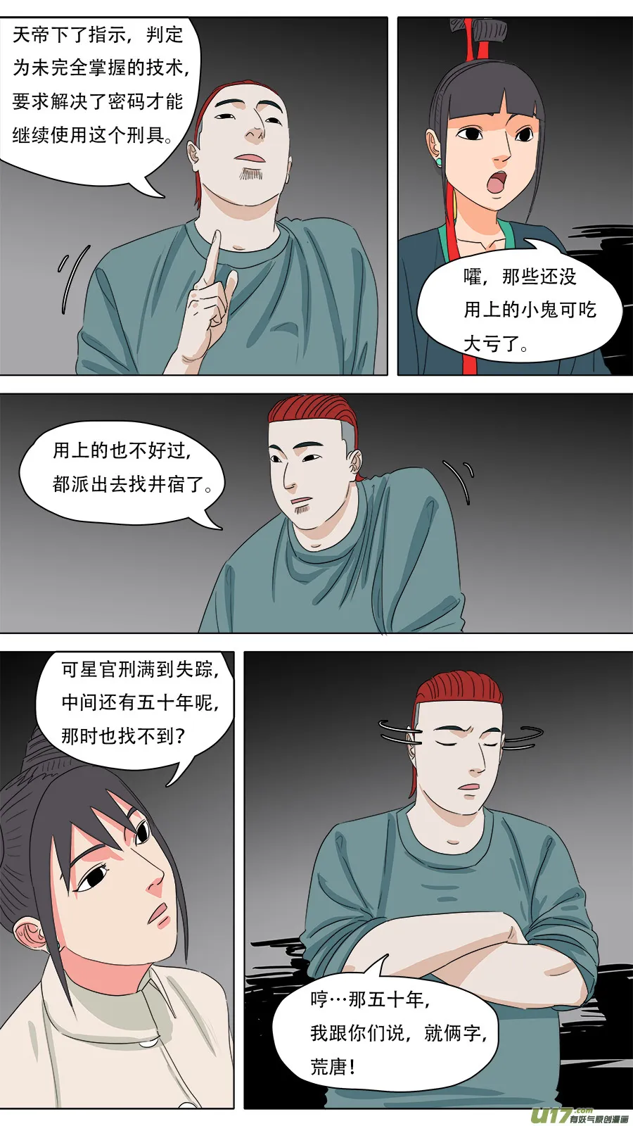 223.法门秘辛 第12页