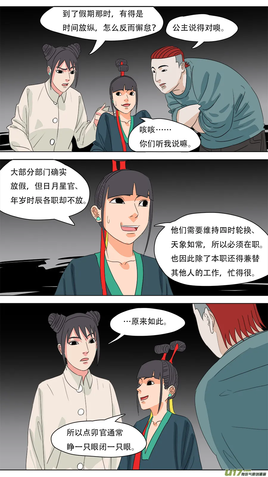 224.意料之外 第3页