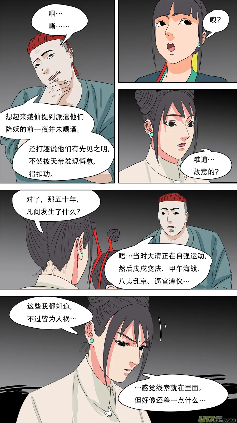 224.意料之外 第4页