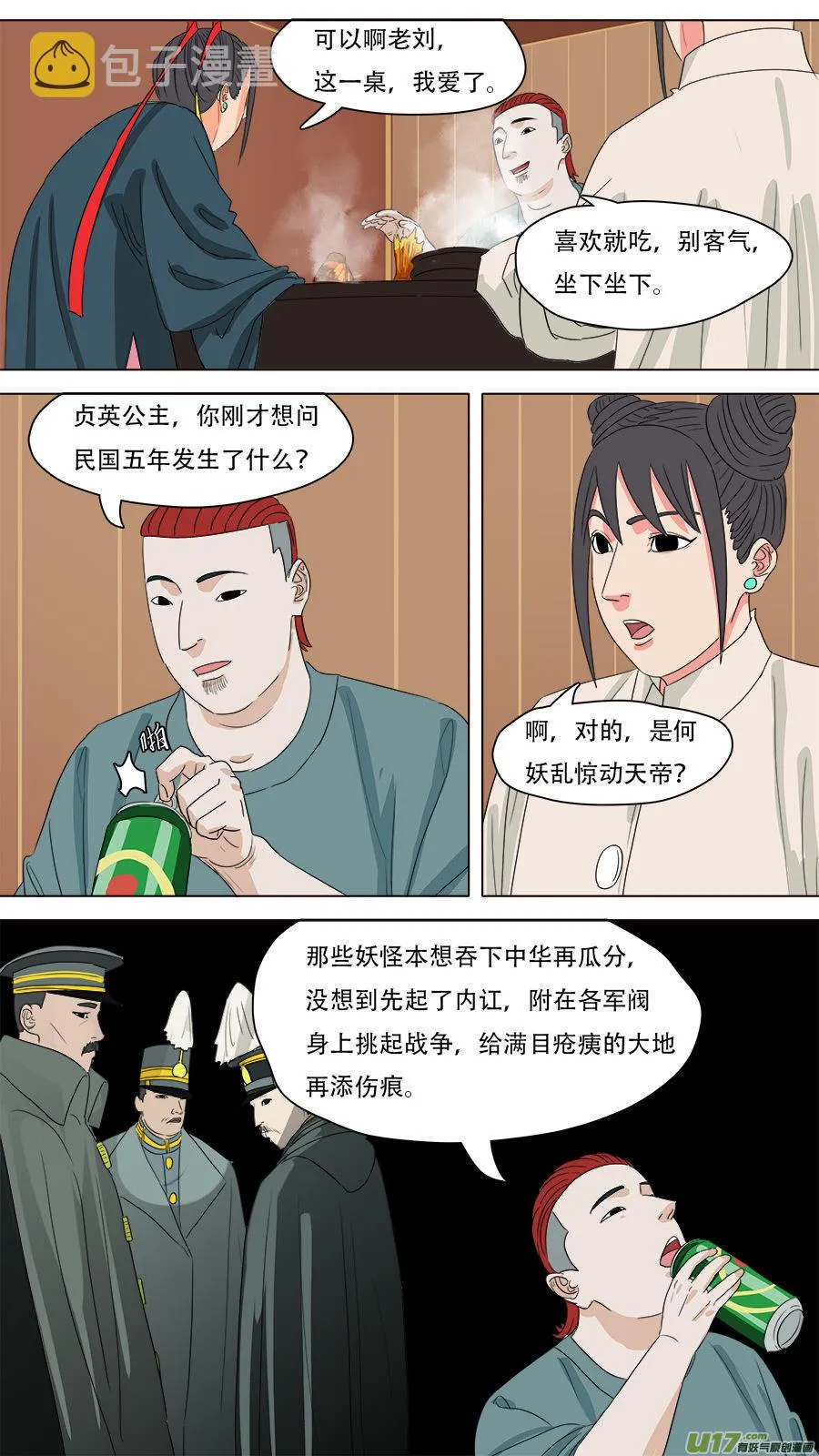 224.意料之外 第6页