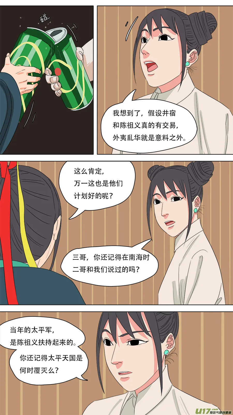 224.意料之外 第8页