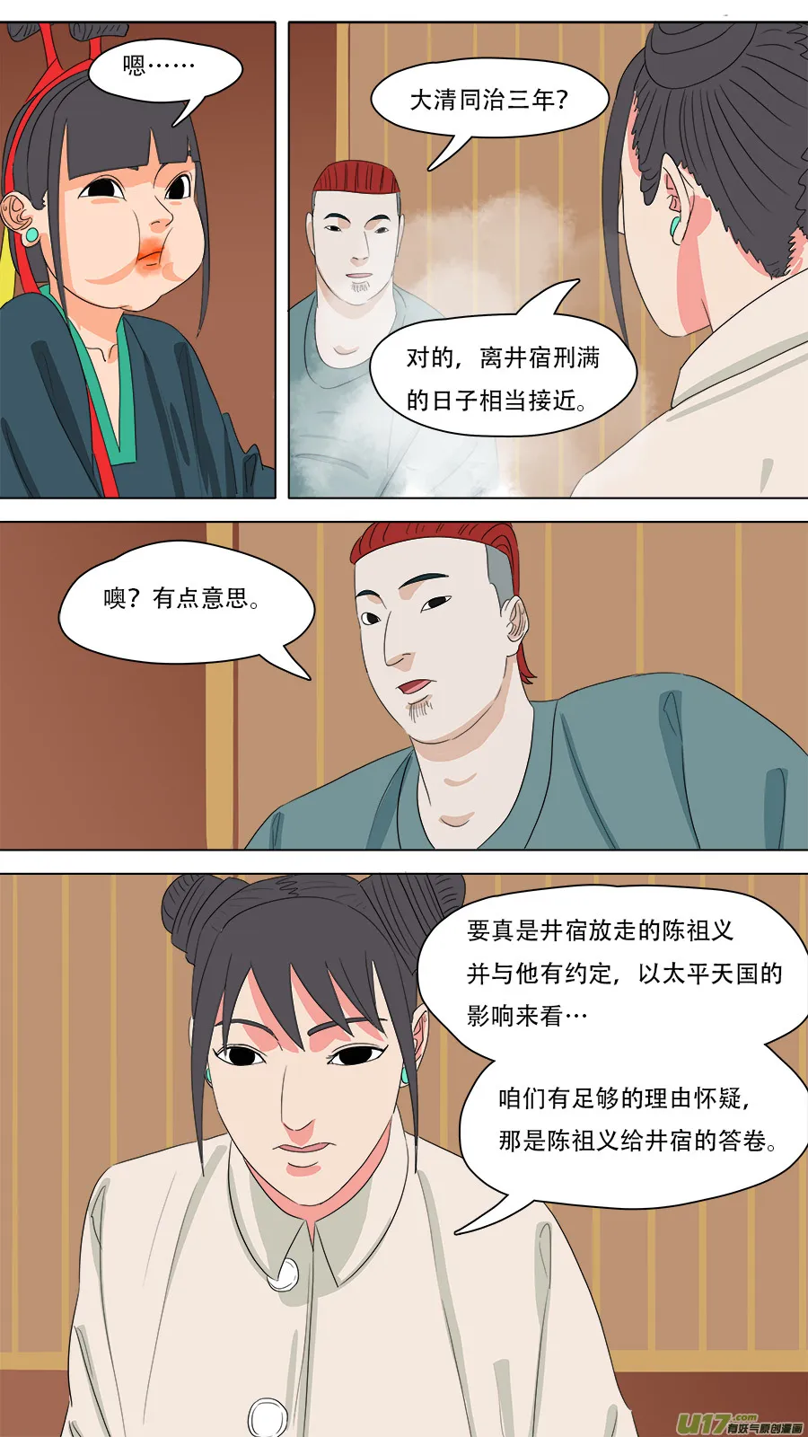 224.意料之外 第9页