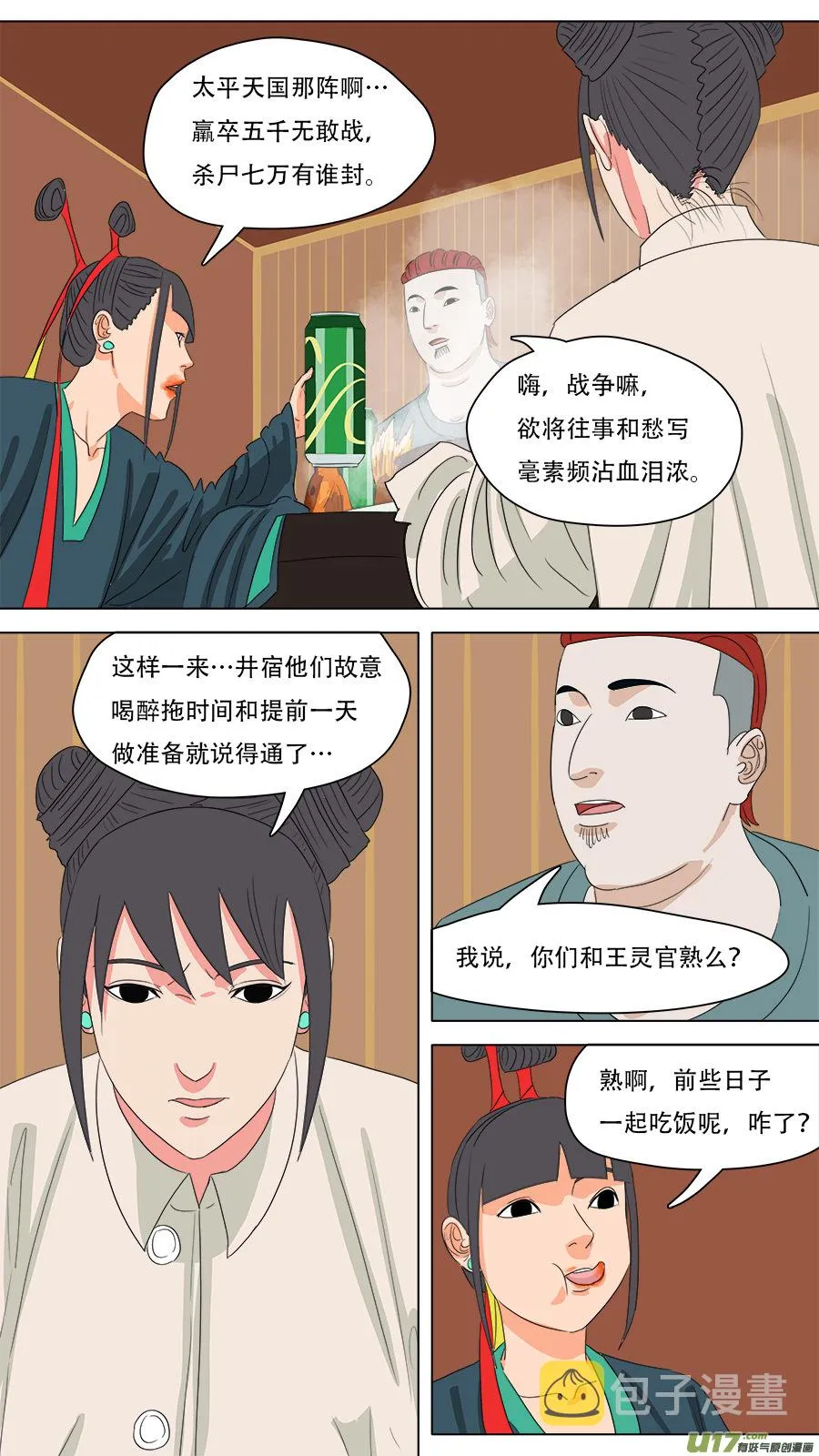224.意料之外 第10页