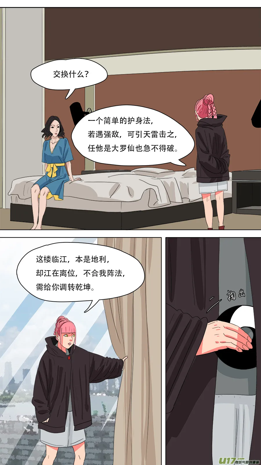225.诚意在此 第7页