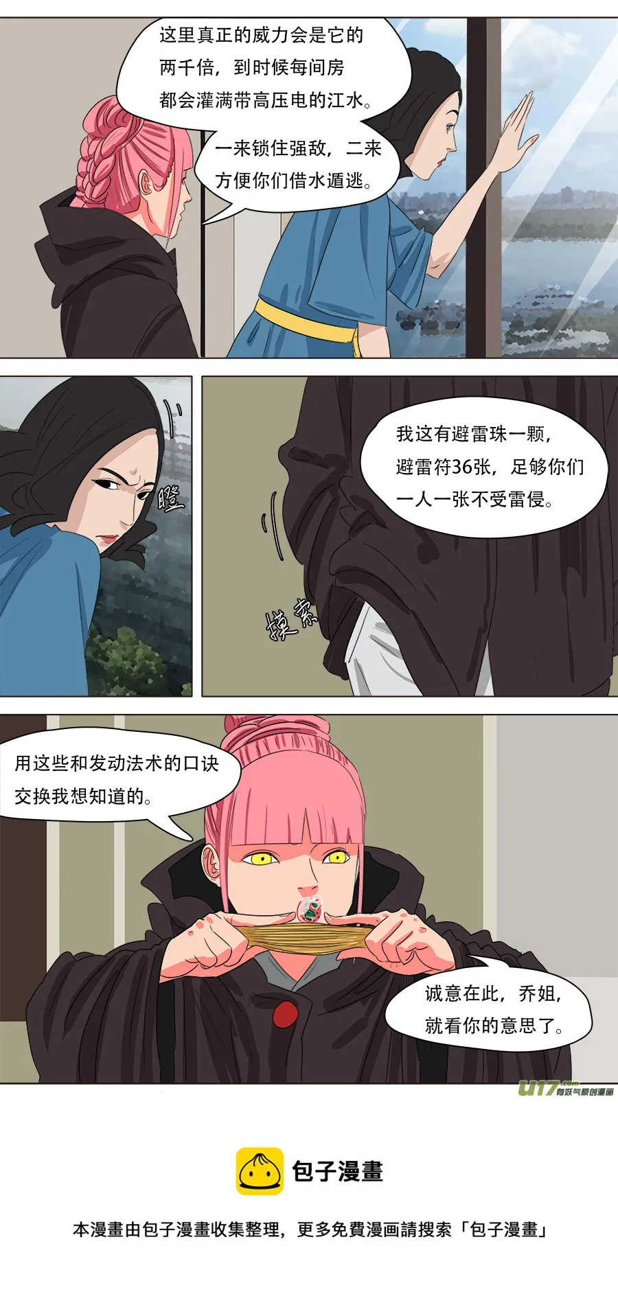 225.诚意在此 第12页