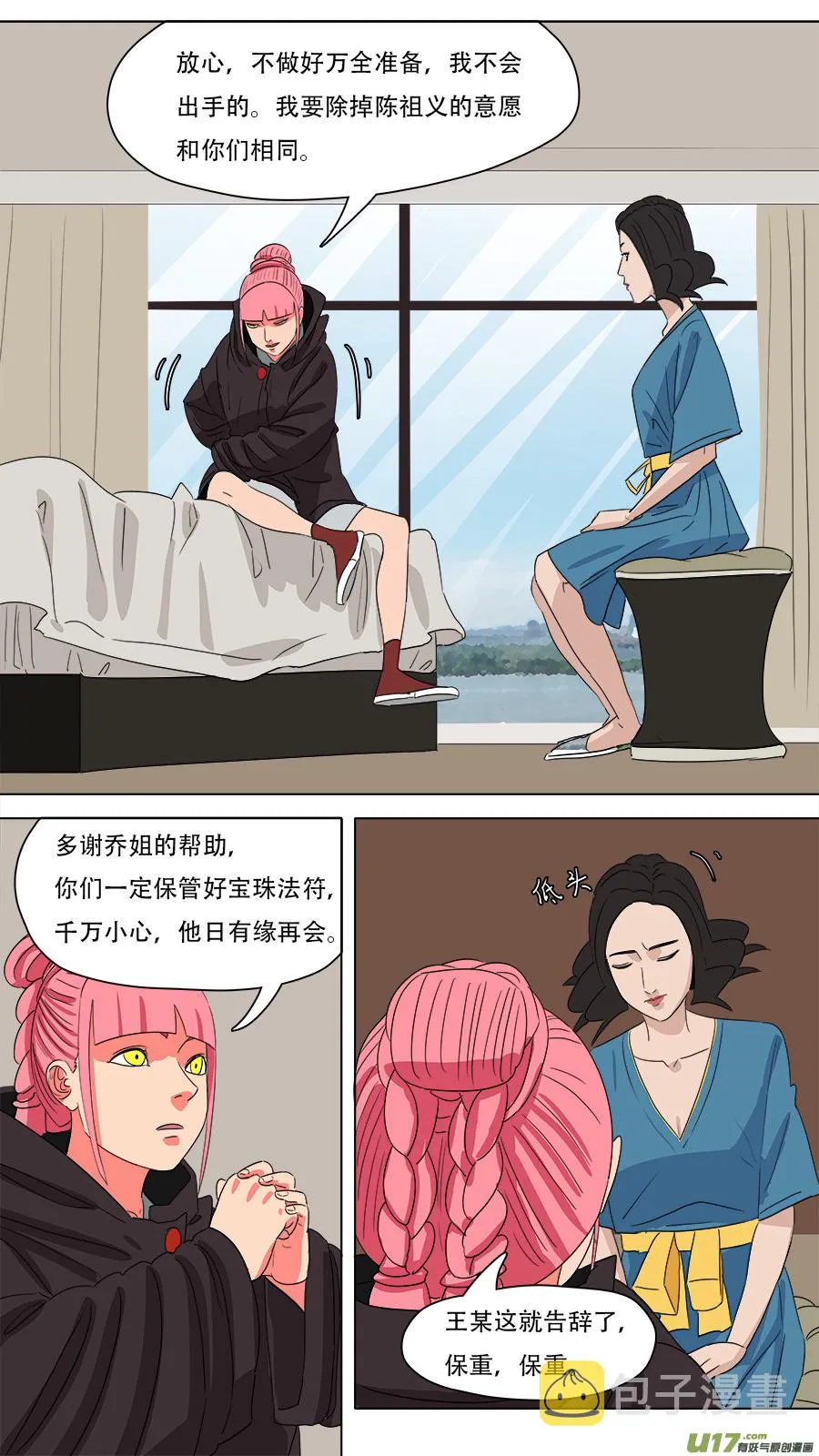 226.旧相识 第3页