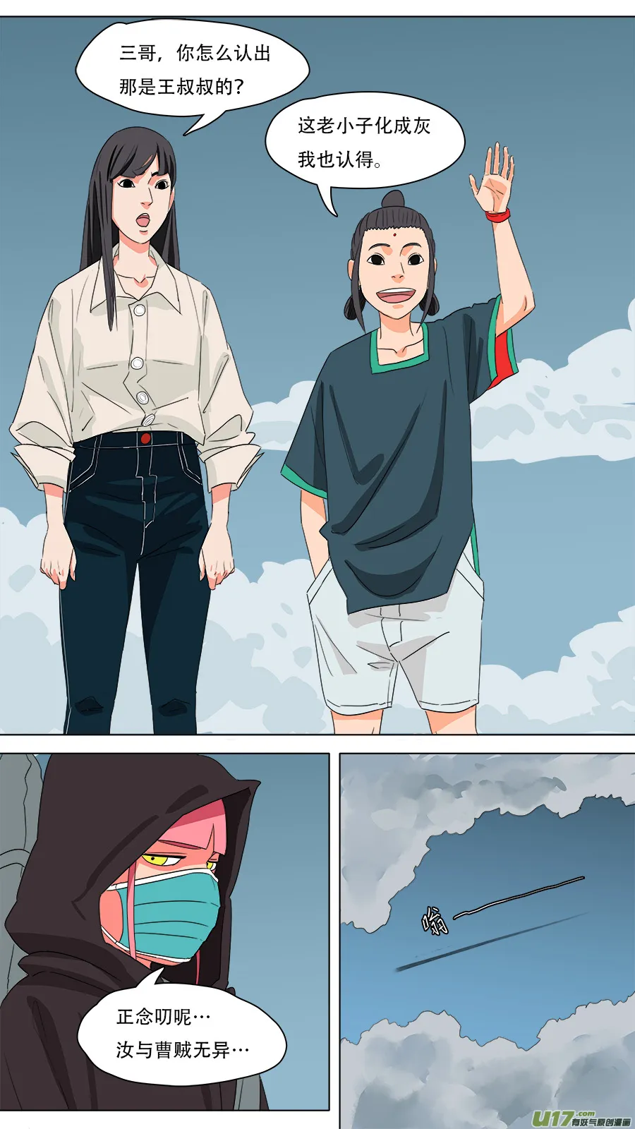 226.旧相识 第5页