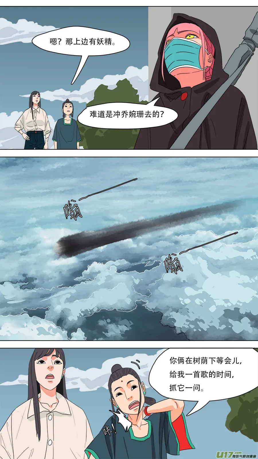 226.旧相识 第6页