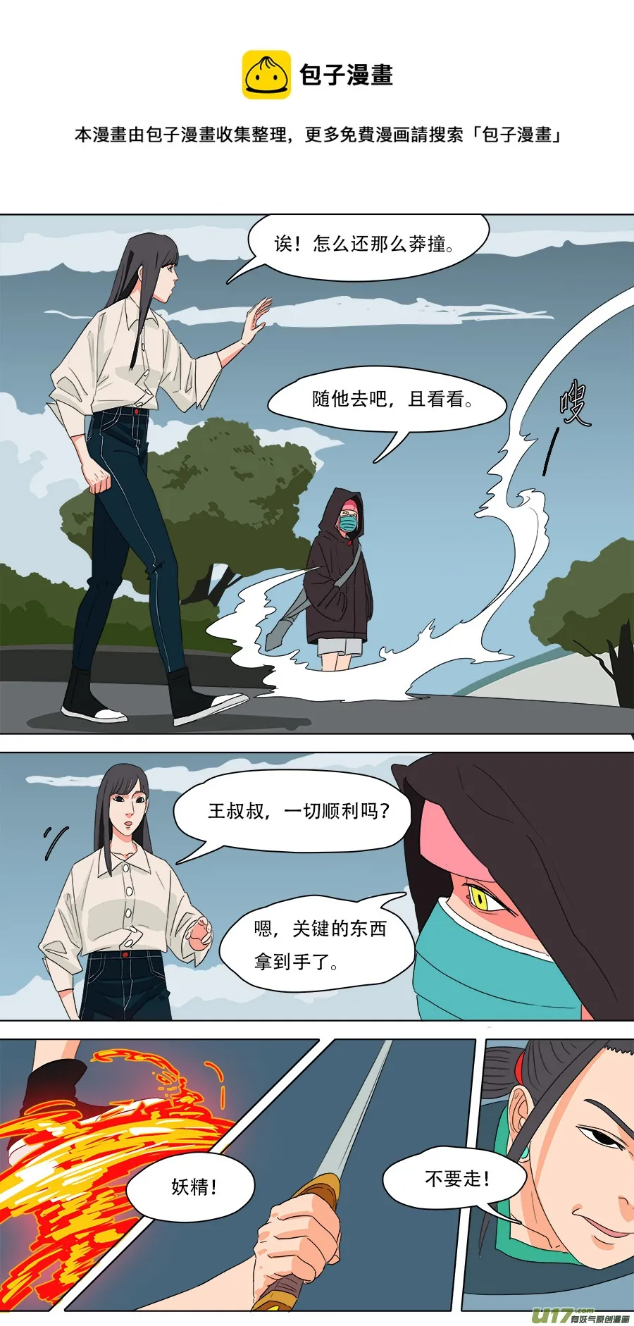 226.旧相识 第7页