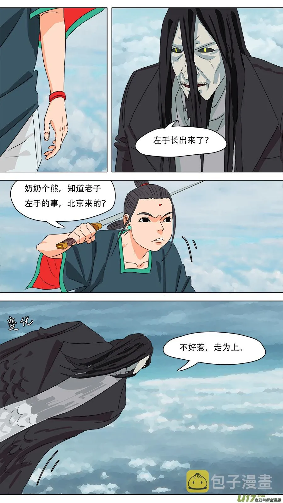 226.旧相识 第10页