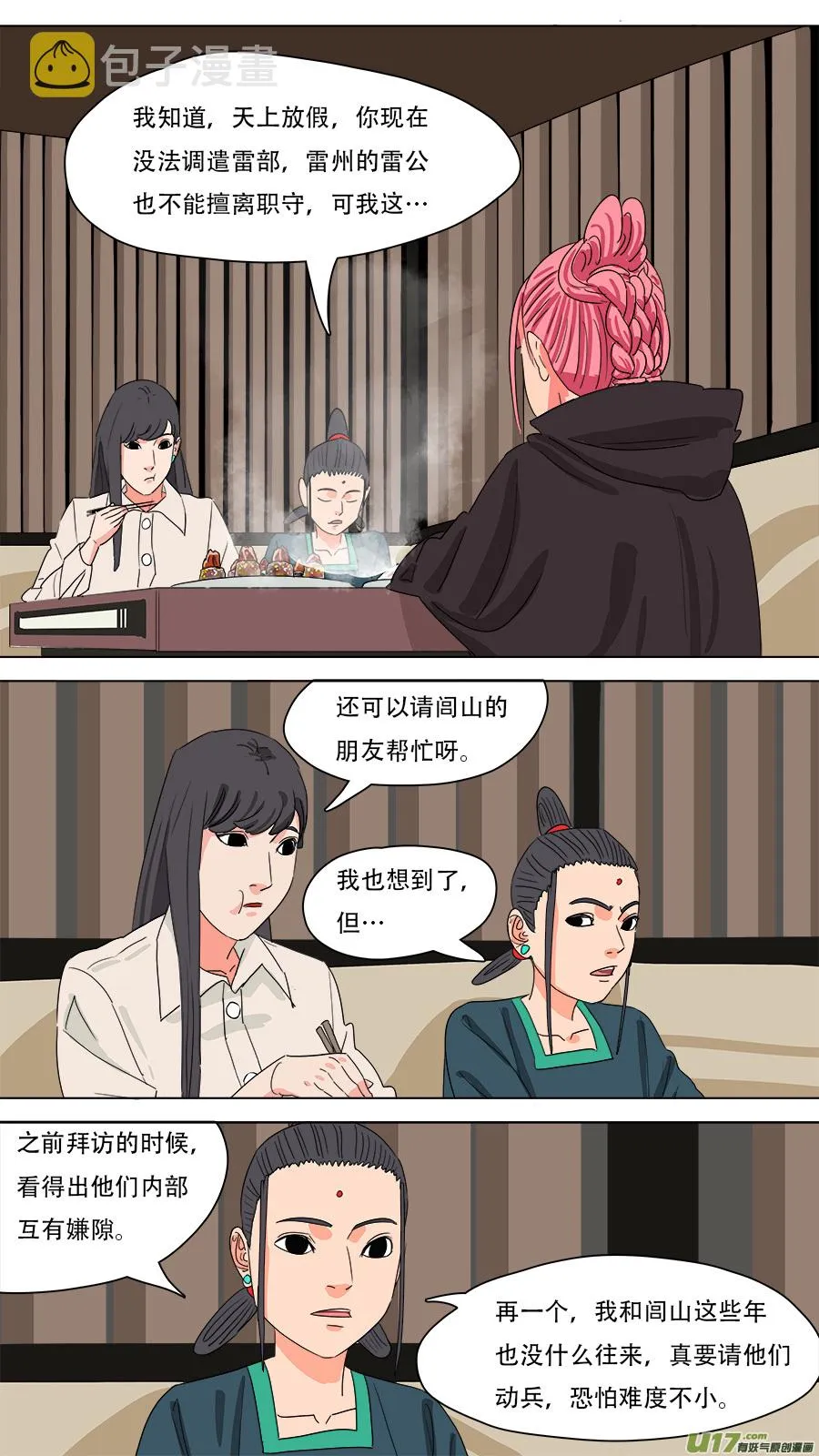 228.弃子 第2页