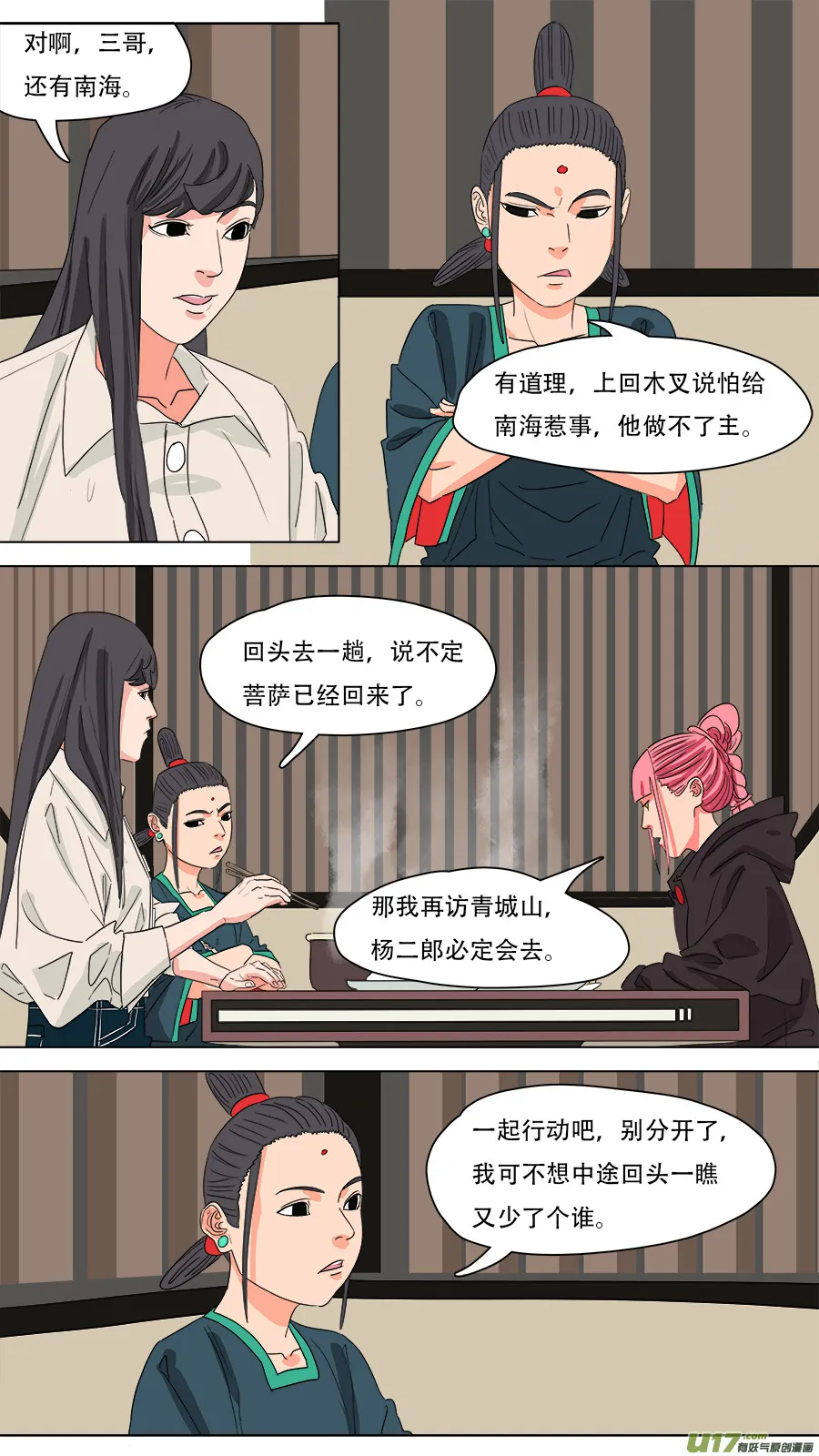 228.弃子 第4页
