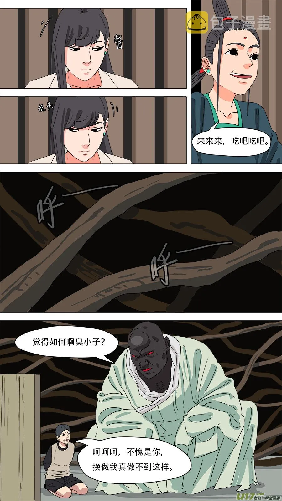 228.弃子 第5页