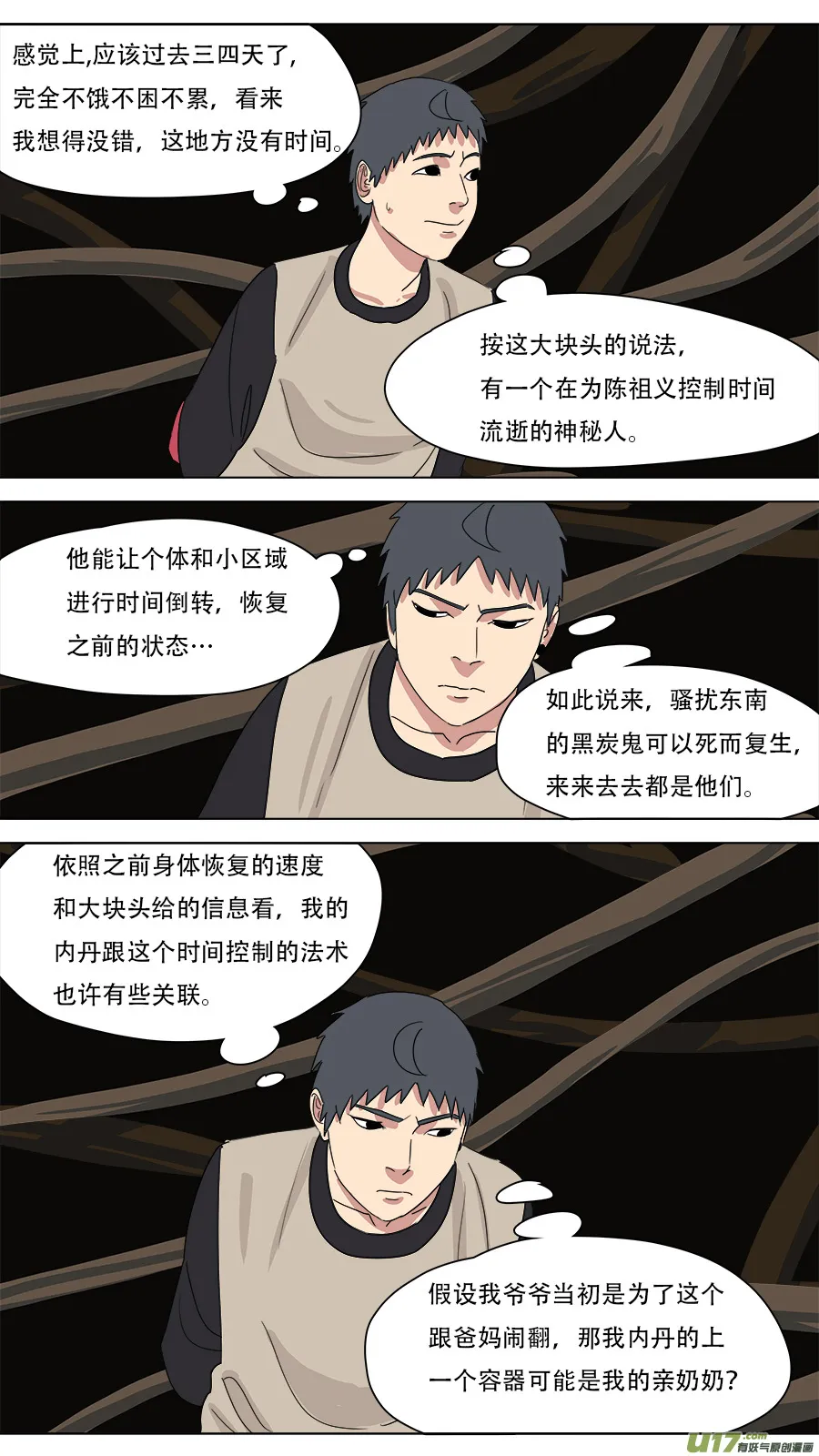 228.弃子 第6页