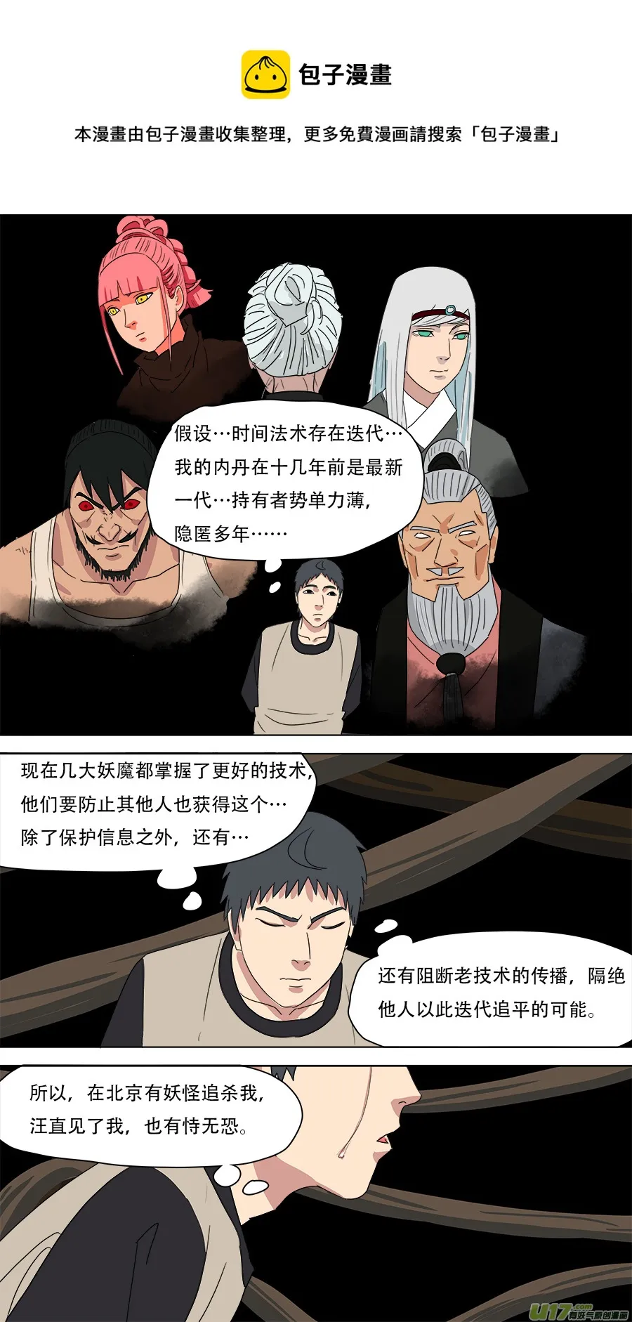 228.弃子 第8页