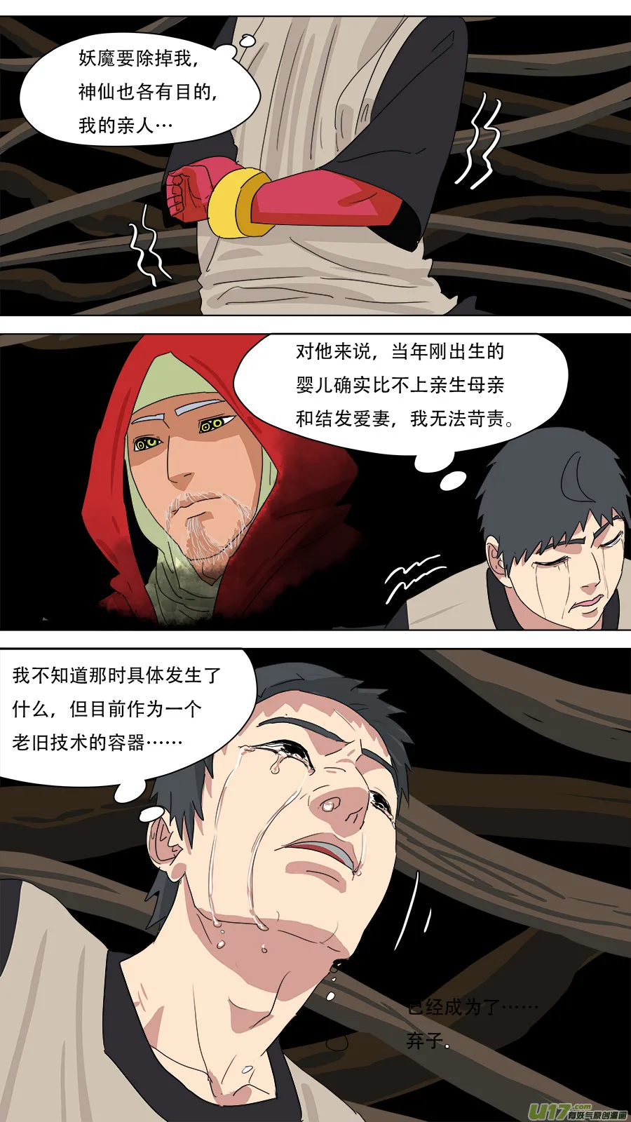 228.弃子 第9页