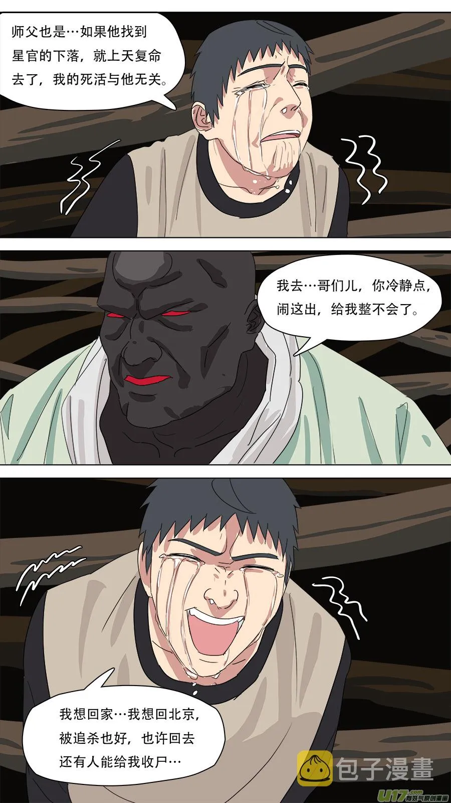 228.弃子 第11页