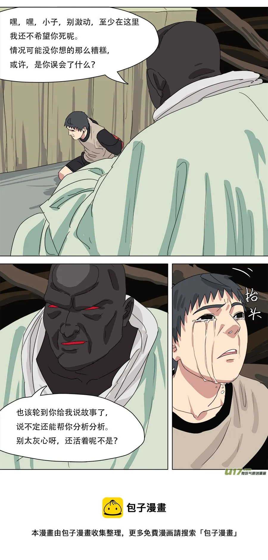 228.弃子 第12页