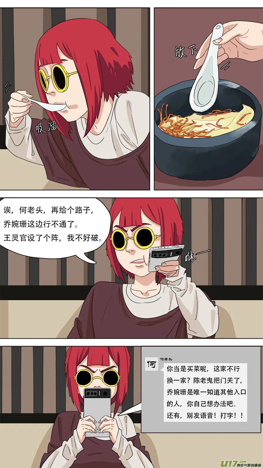 229.听从安排 第3页