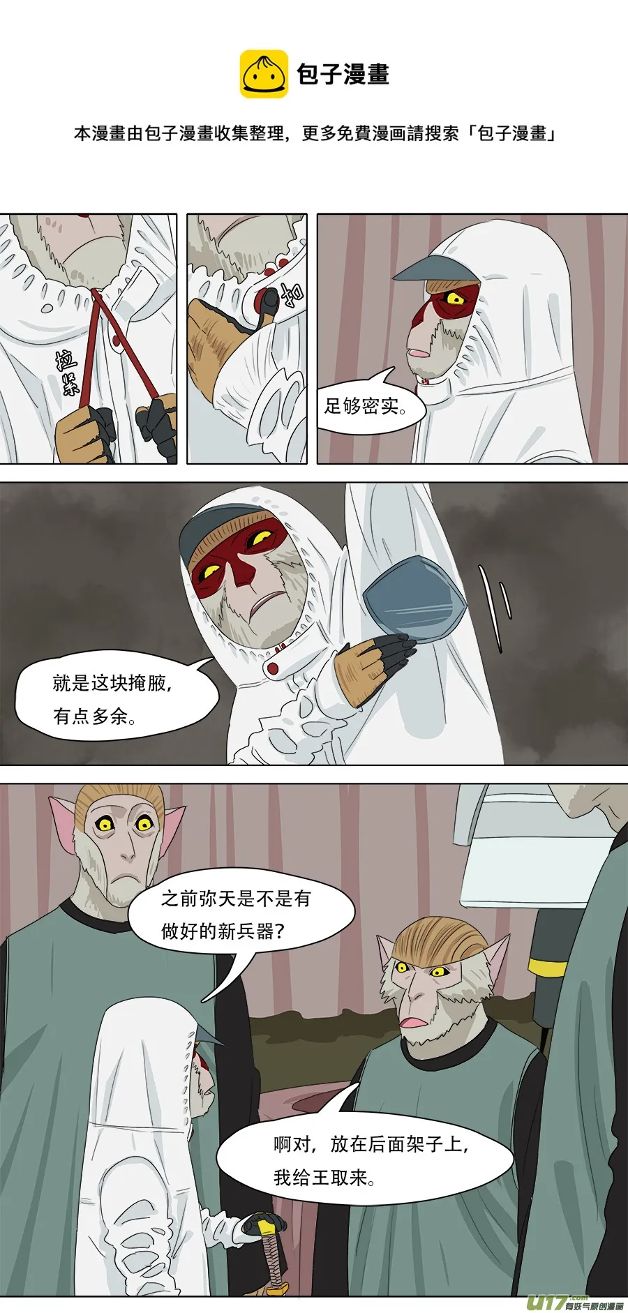 230.兄弟所作 第10页