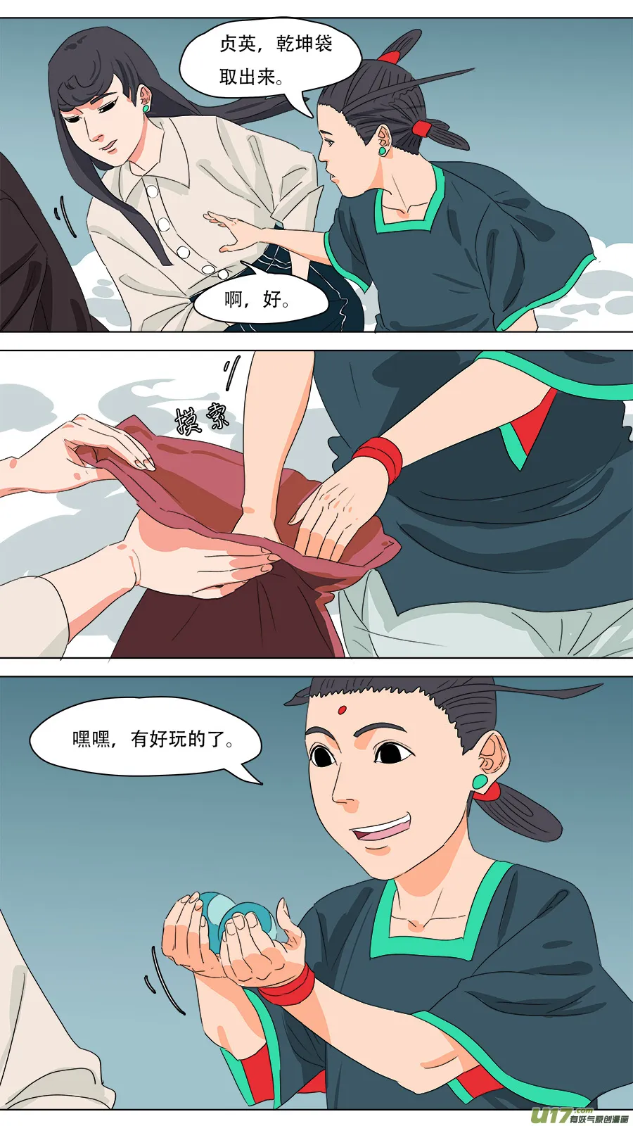 232.好玩的 第10页