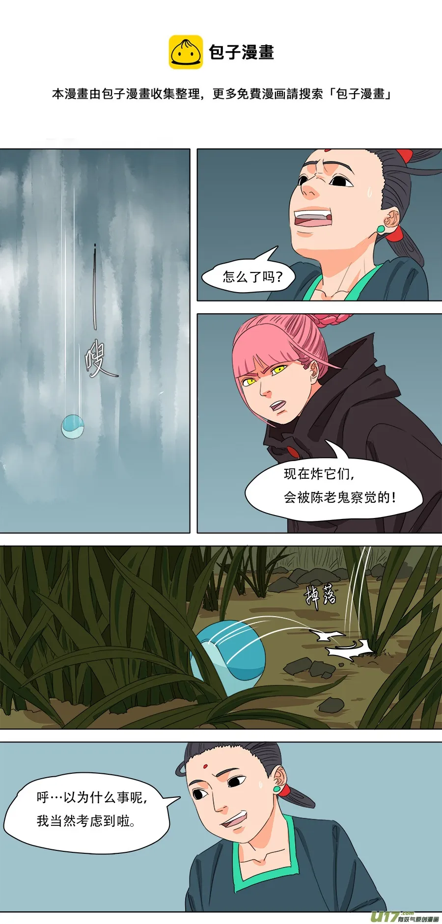 233.一窝端了 第1页