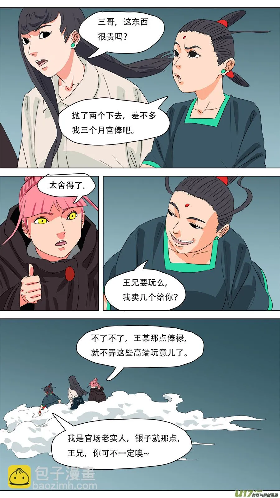 233.一窝端了 第3页