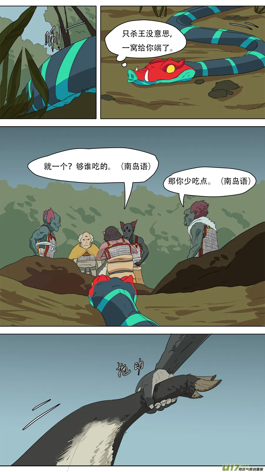 233.一窝端了 第6页