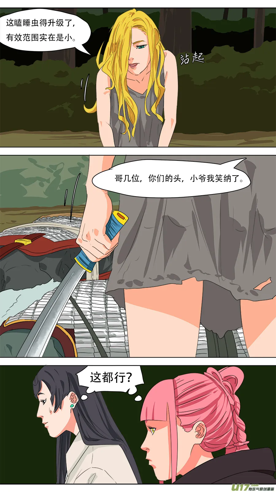 233.一窝端了 第11页