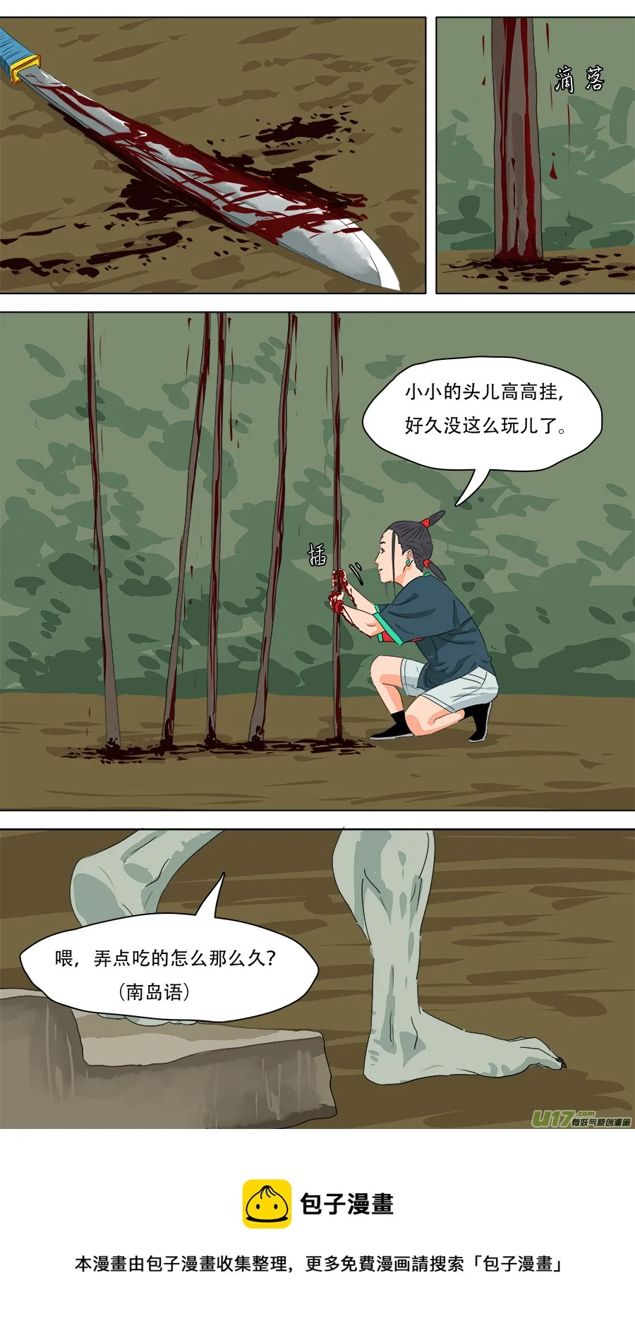 233.一窝端了 第12页