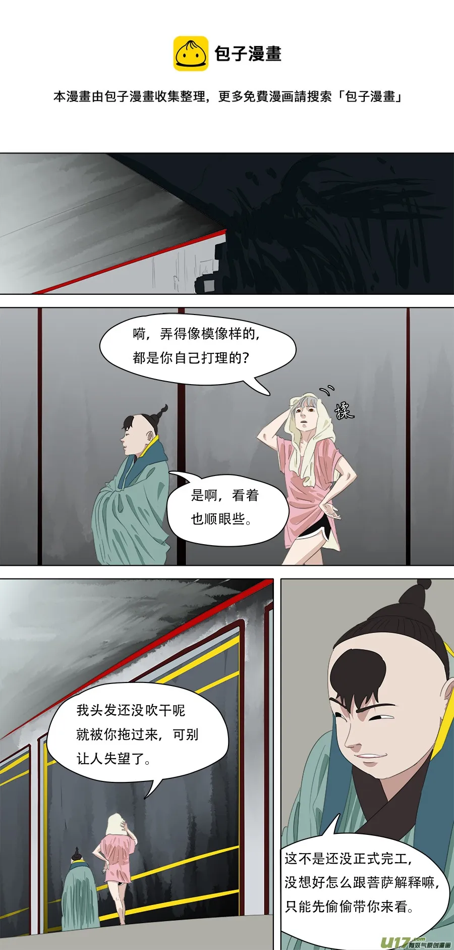 257.守住底线 第1页