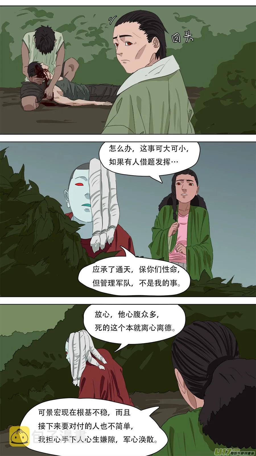 257.守住底线 第10页
