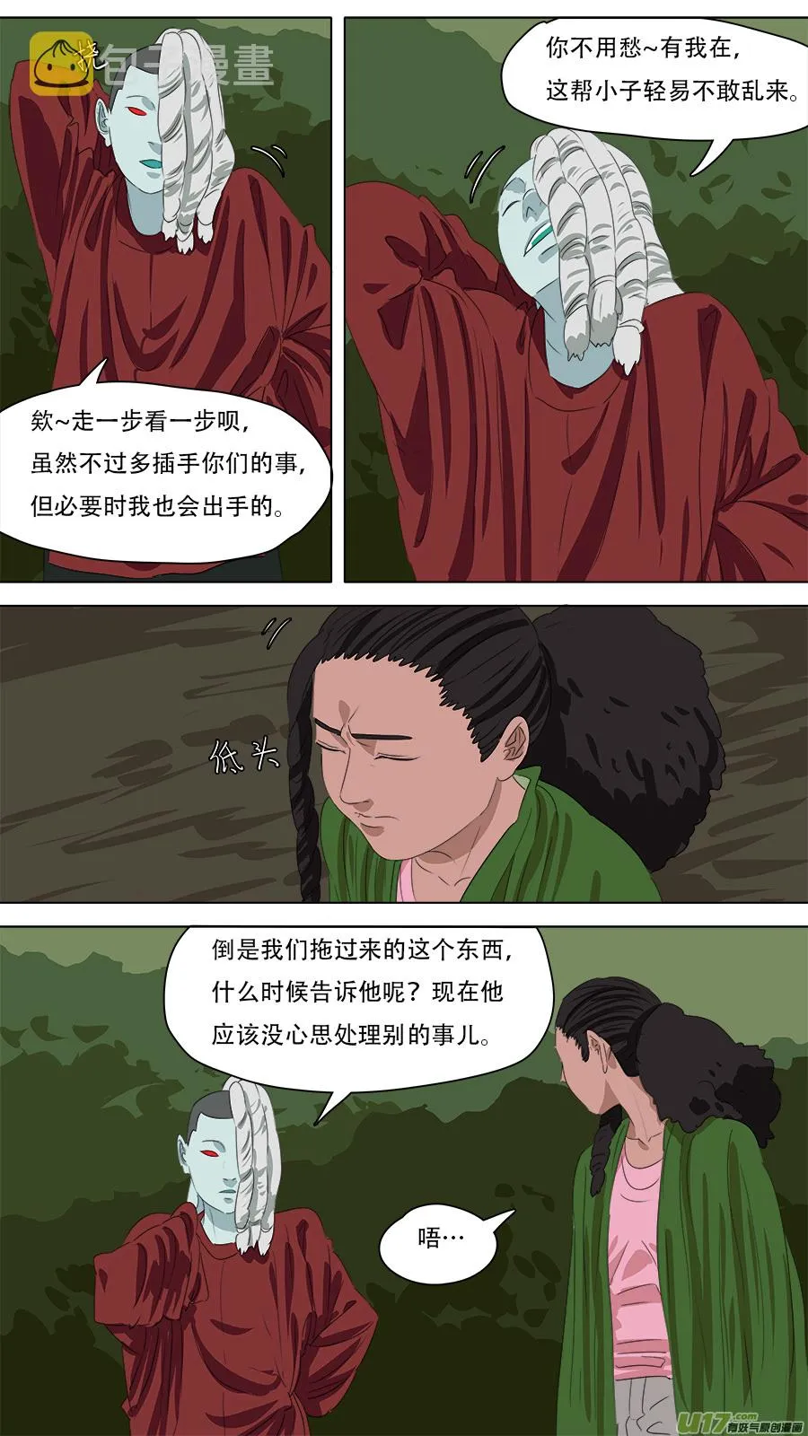 257.守住底线 第11页