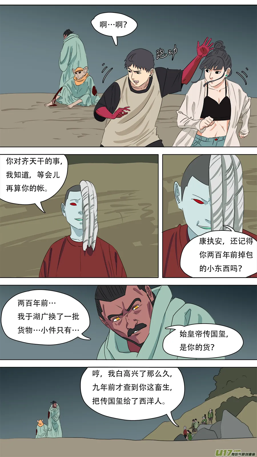 261.很老实嘛 第3页
