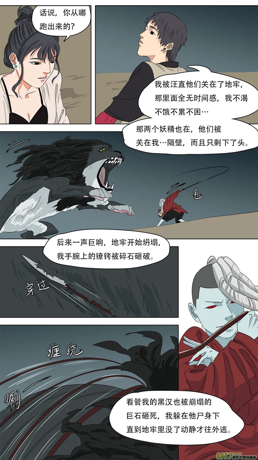261.很老实嘛 第5页