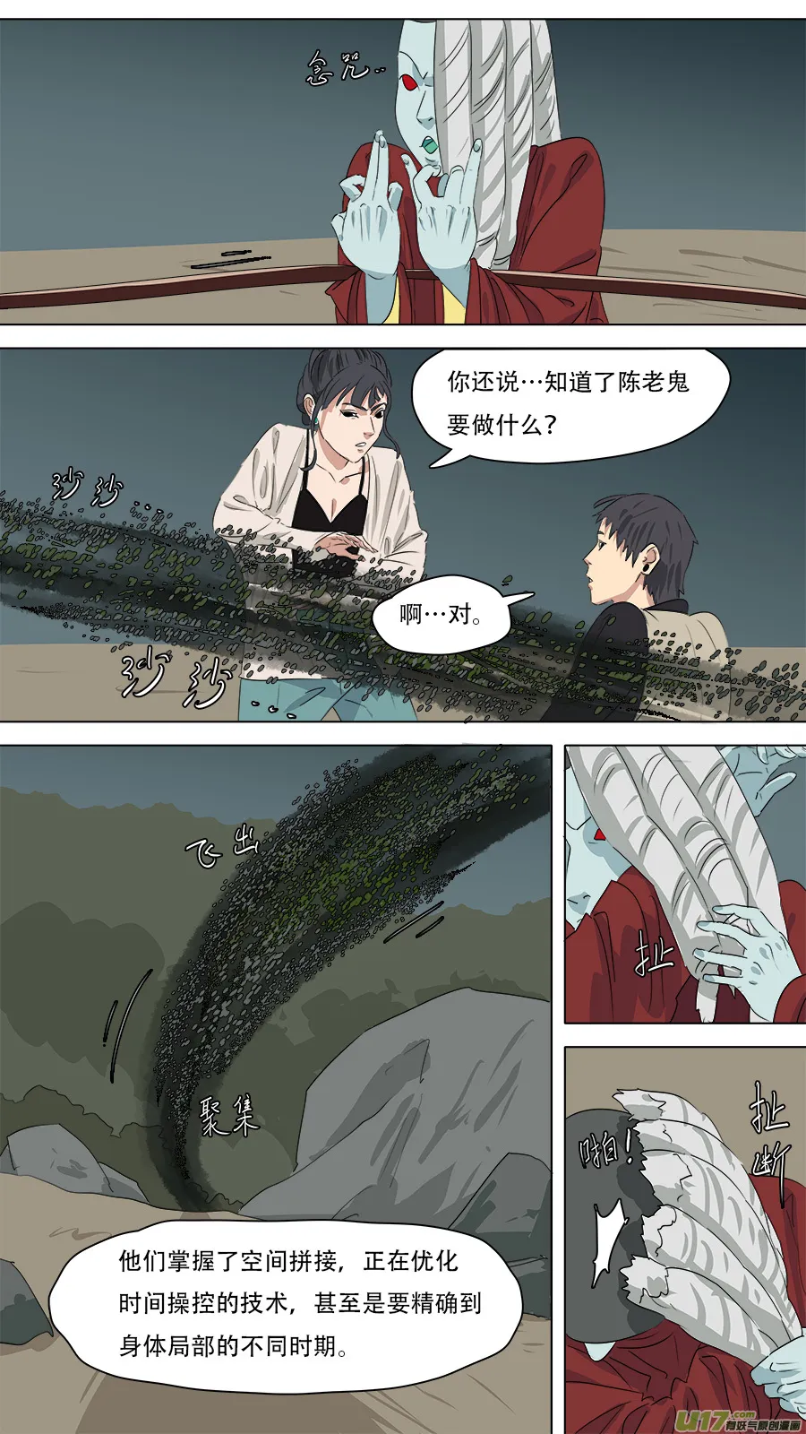261.很老实嘛 第7页