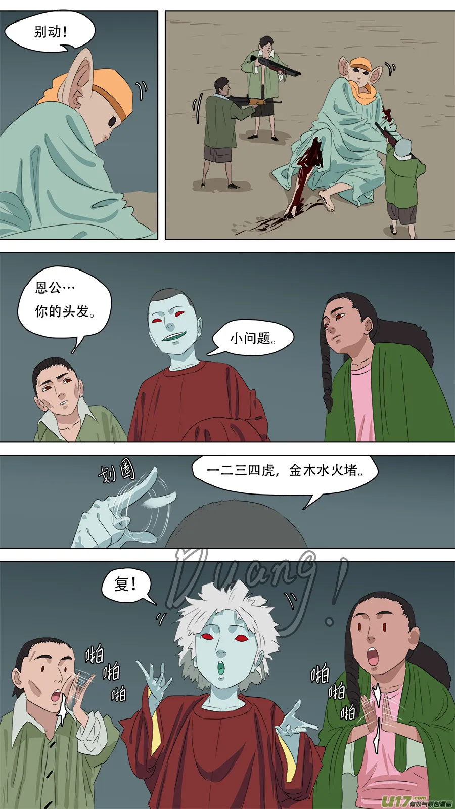 261.很老实嘛 第9页